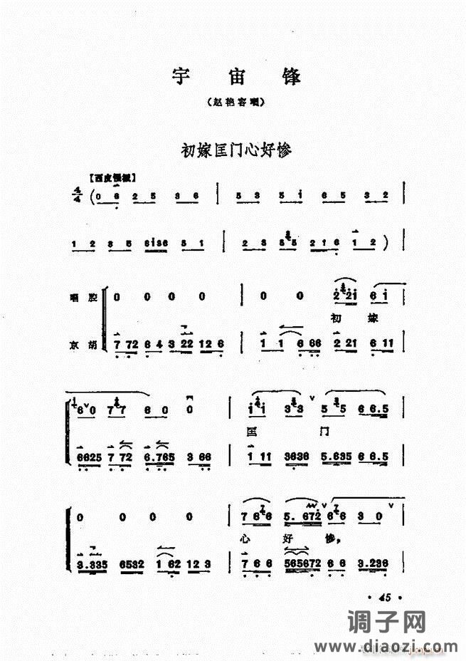 唱腔选集 目录1-60