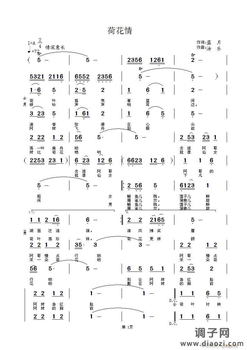 荷花情  蓝月词  涂乐曲  黄清林编曲 轻风VS一弯新月首唱