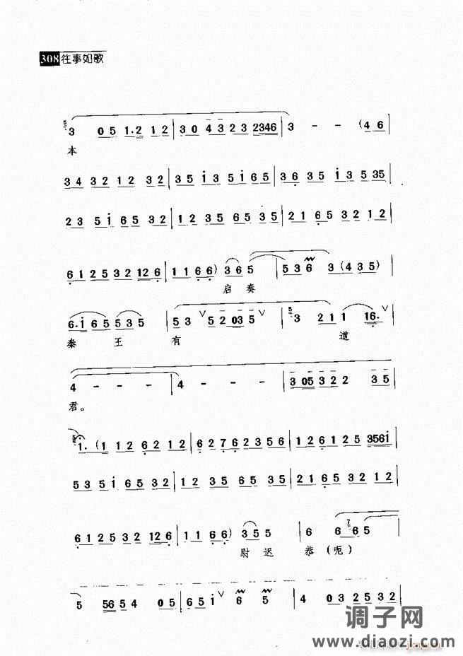 往事如歌 京剧经典唱段集 301-360