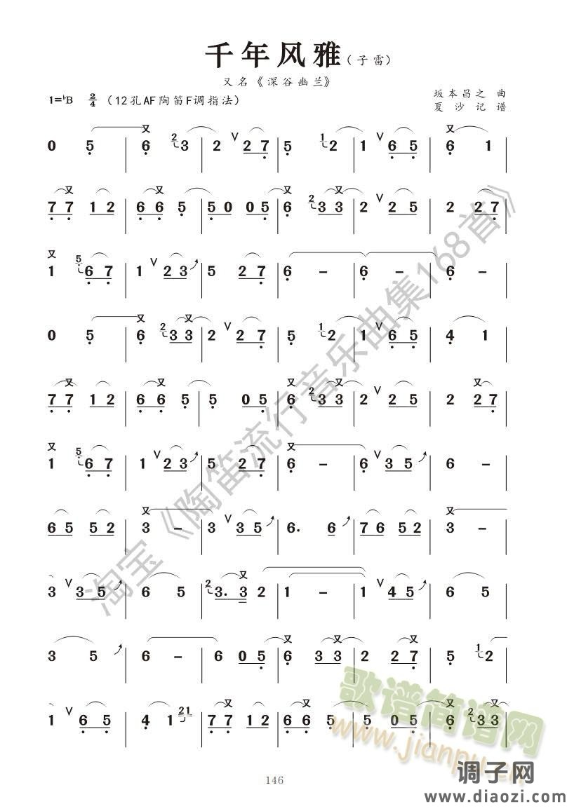 千年风雅 简谱 陶笛