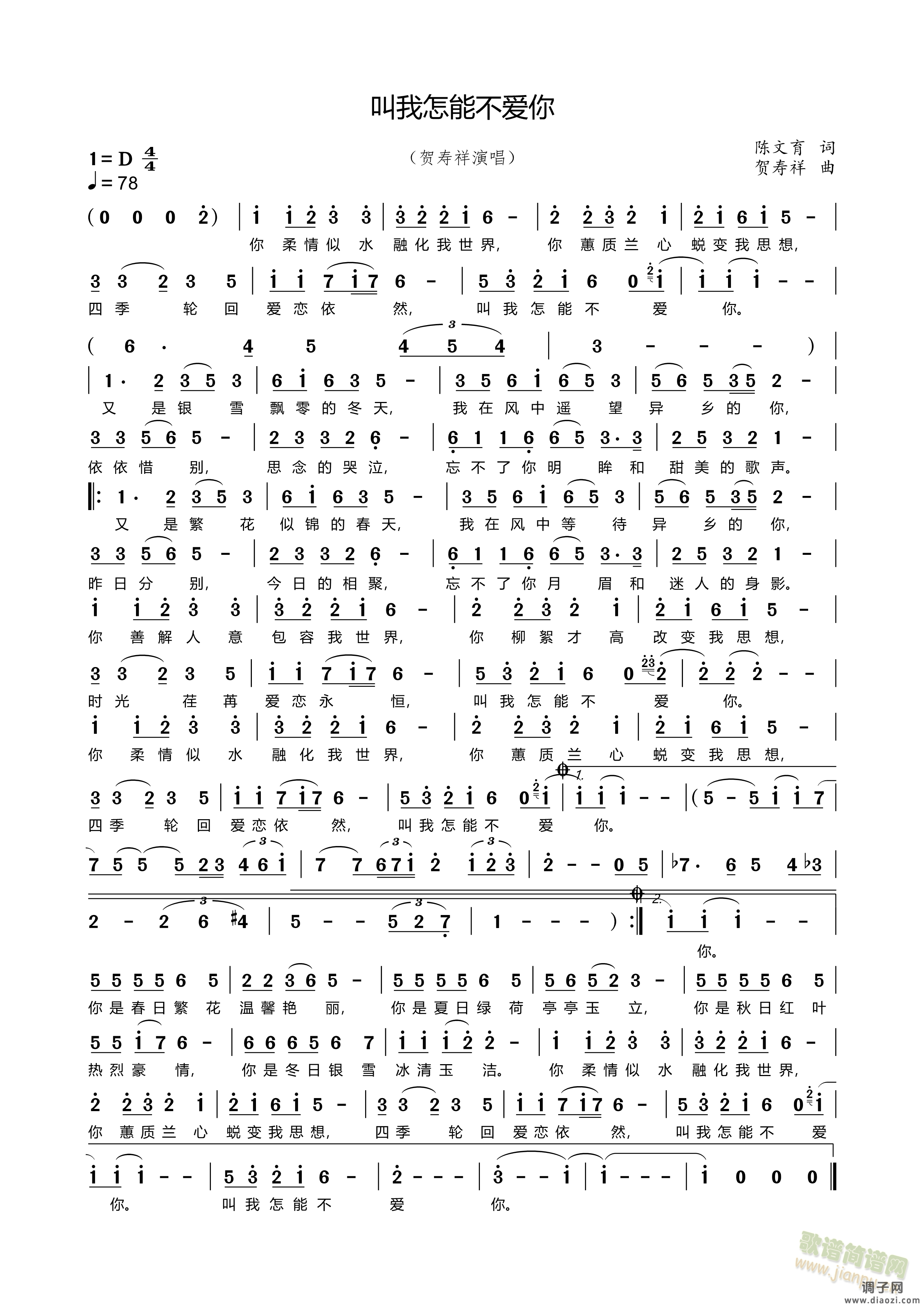 叫我怎能不爱你