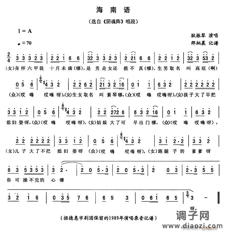 海南语（《阴魂阵》唱段）