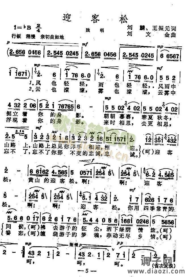 迎客松（女声独唱）