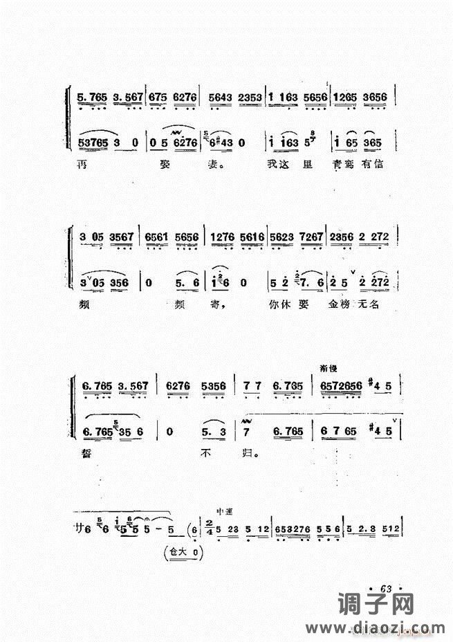 唱腔选集 （增订本）61-120