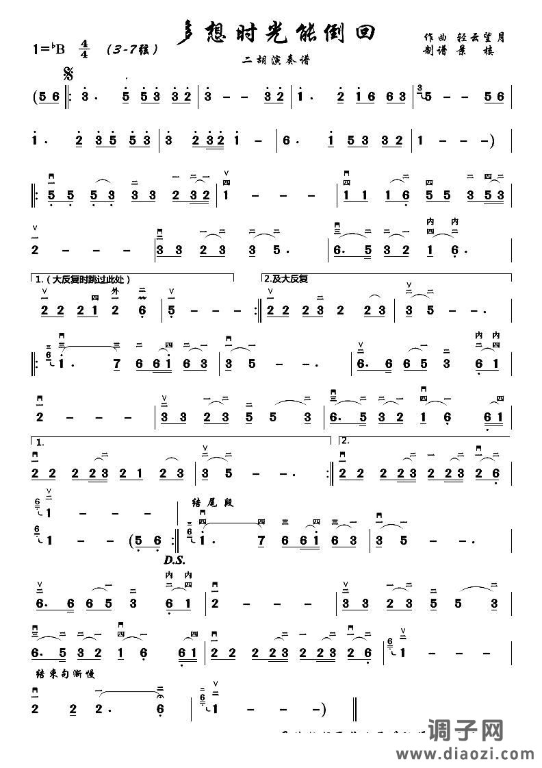 多想时光能倒回（二胡演奏谱）