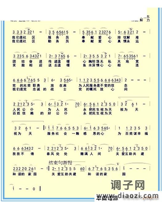 林都社区赞歌独唱