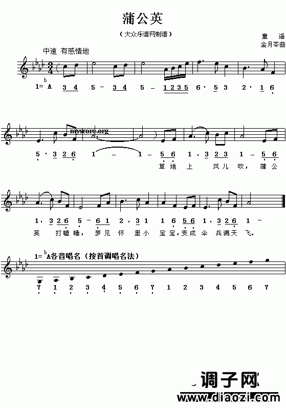 儿童歌曲:蒲公英