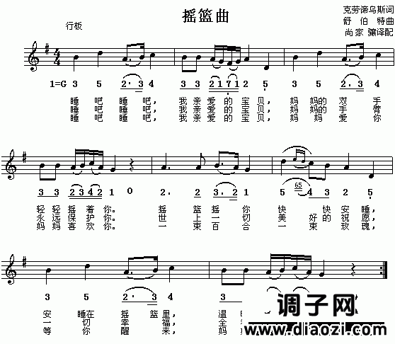 摇篮曲（简谱/五线谱对照）