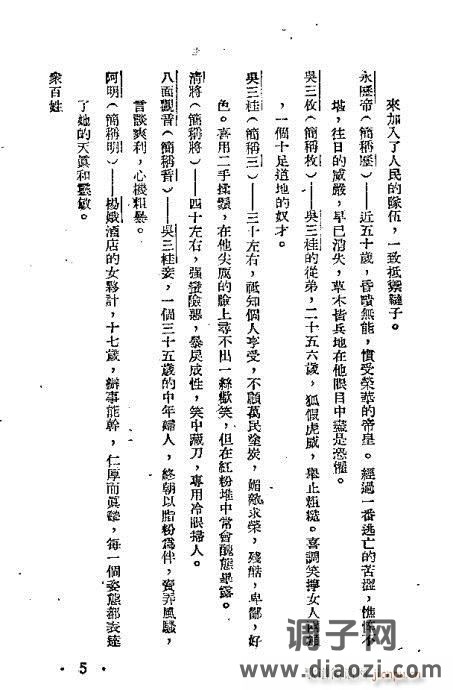 越剧《彩虹万里》前言1-20