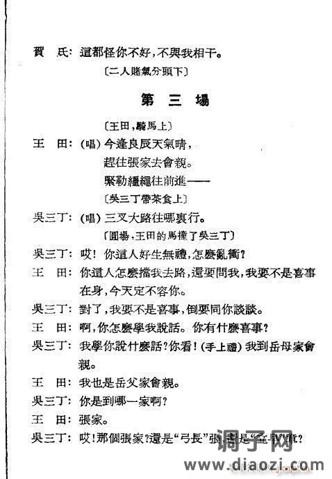 越剧《挑女婿》1-20