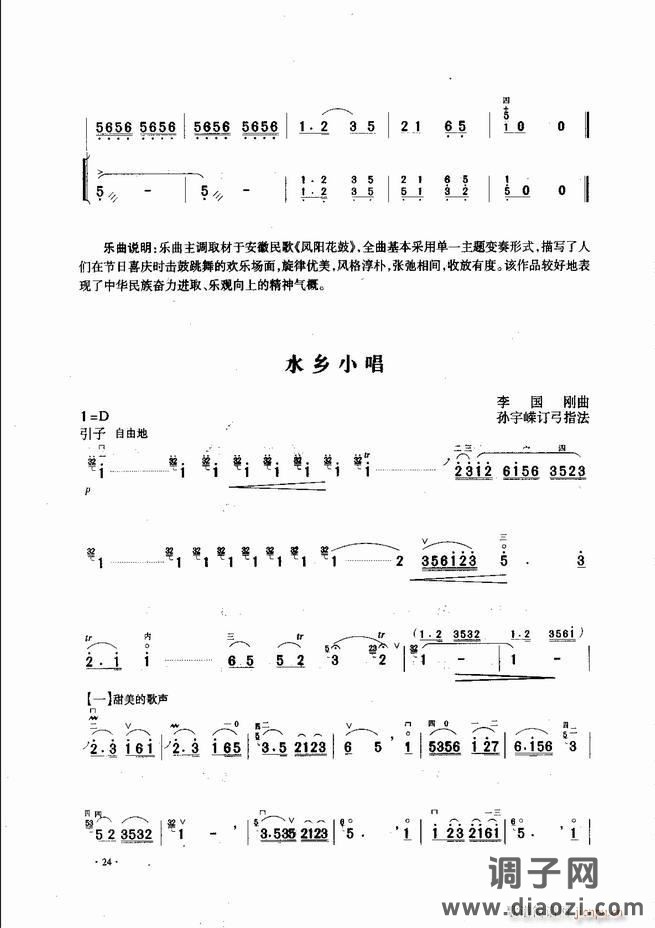 中国二胡名曲集锦南北音乐风格 目录1-60