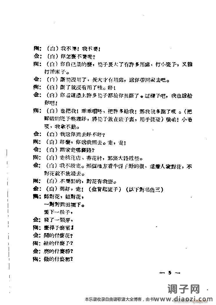 芍药开牡丹放花红一片-京剧 戏谱