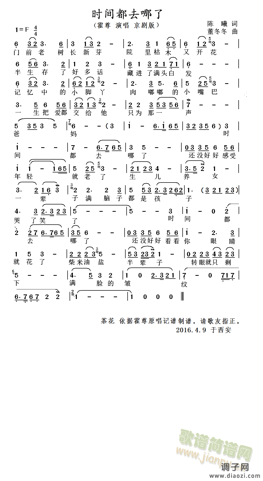 时间都去哪了(京剧版)