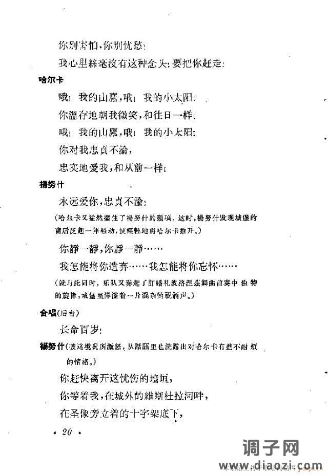 哈尔卡（四幕歌剧）前言1-30