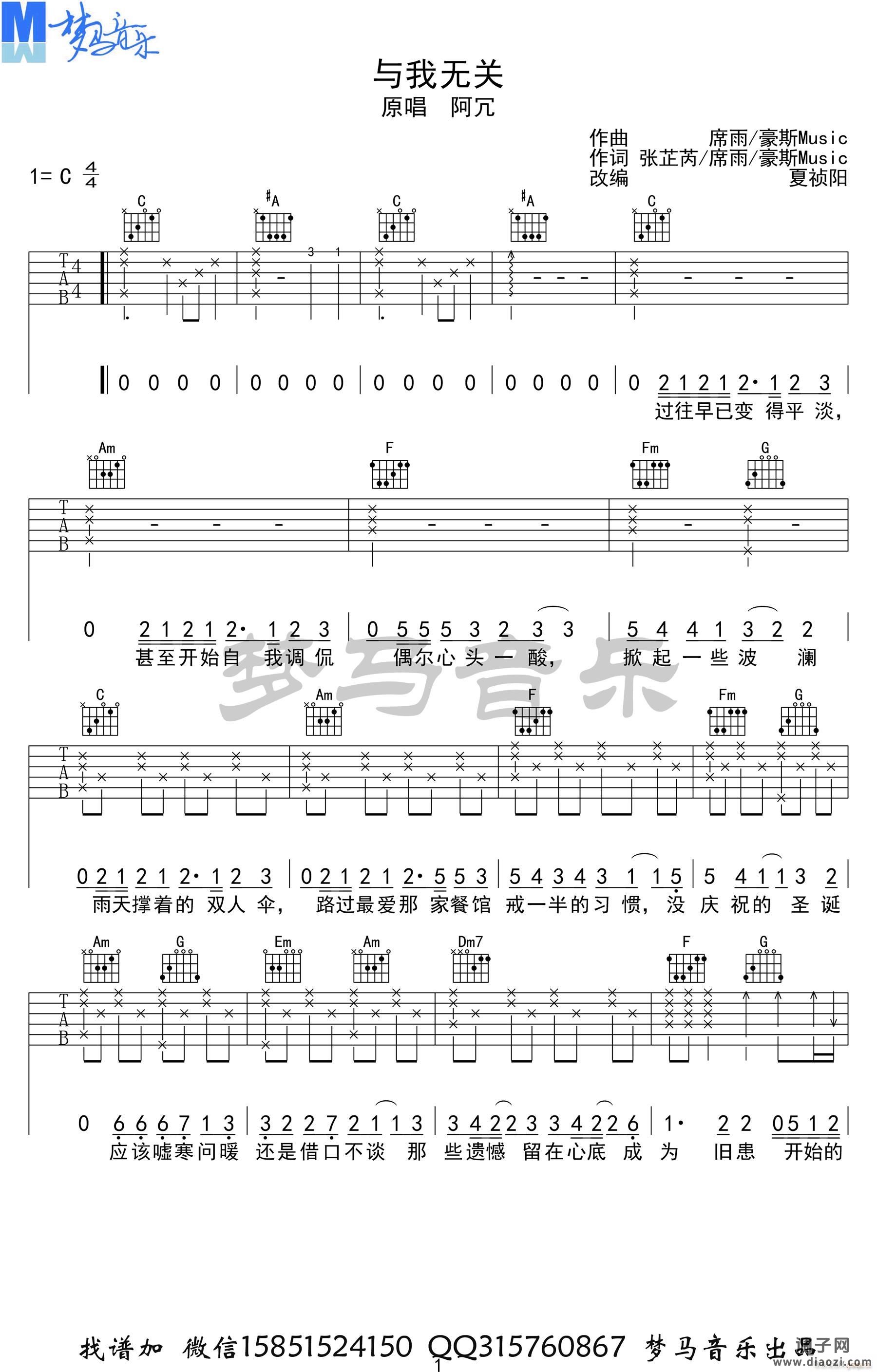 与我无关 （ C调指法原版编配）