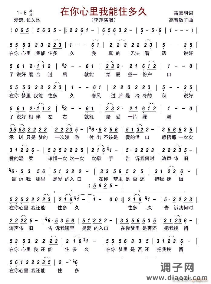 在你心里我能住多久