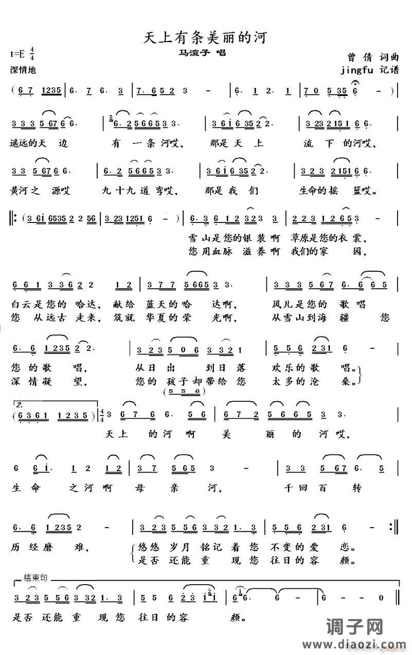 天上有条美丽的河