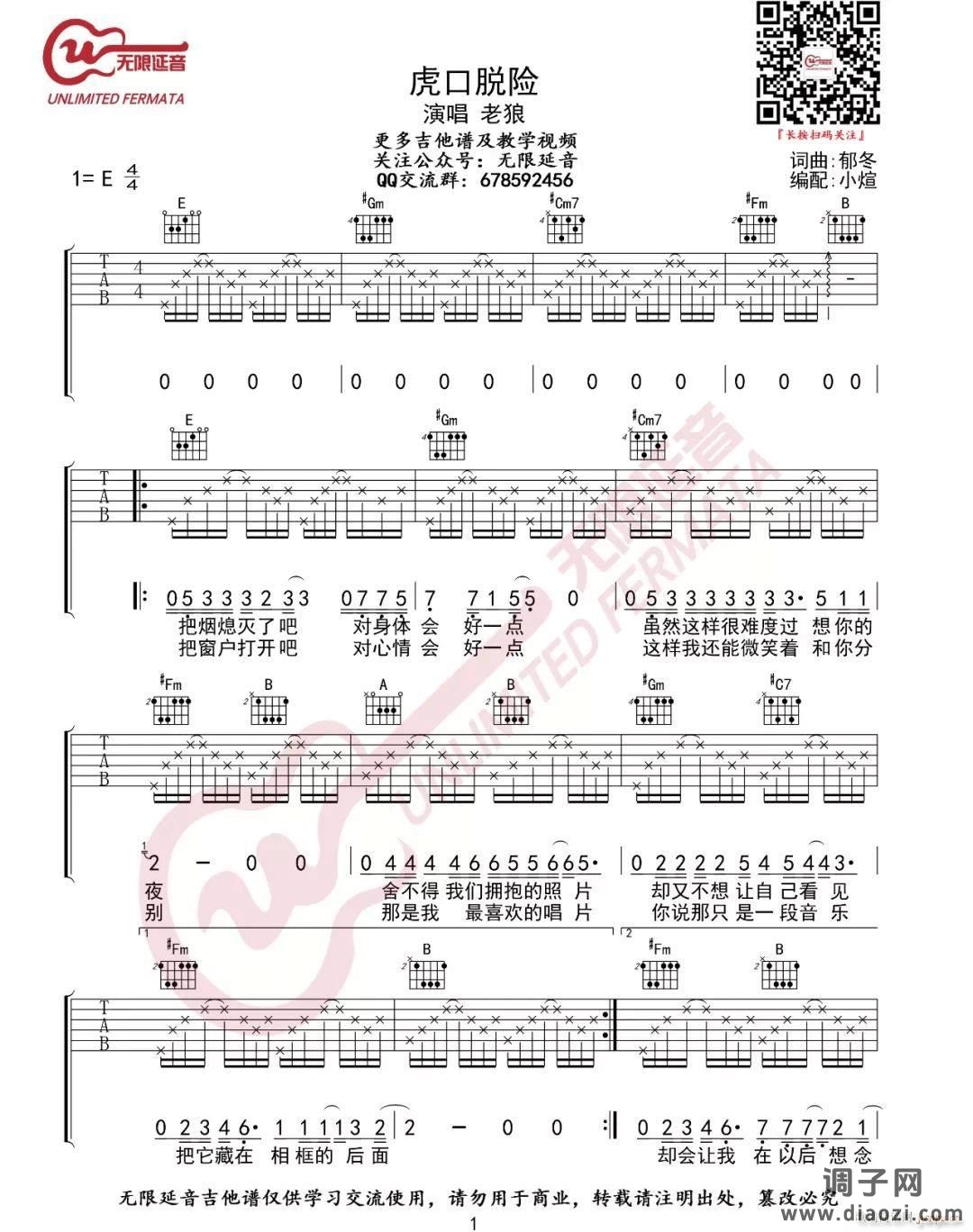 虎口脱险 ( E调指法原版编配)