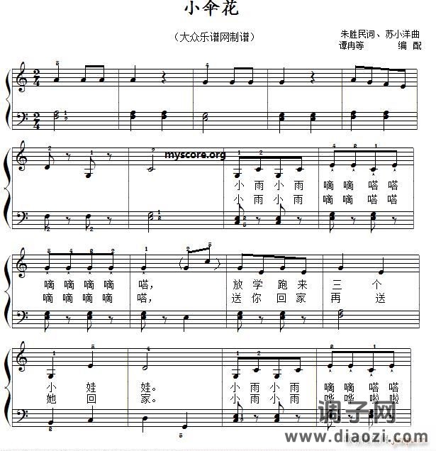 小伞花（儿童歌曲弹唱、伴奏）