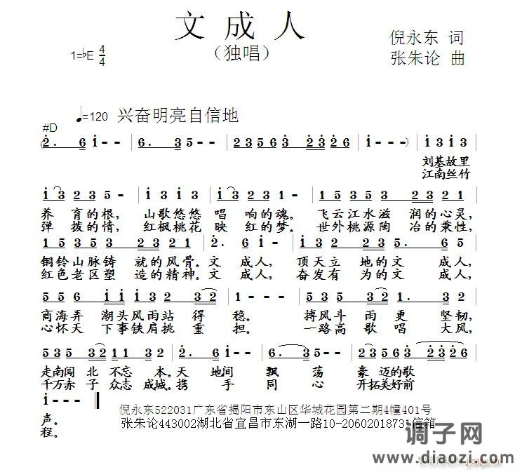 文成人  倪永东 词  张朱论 曲