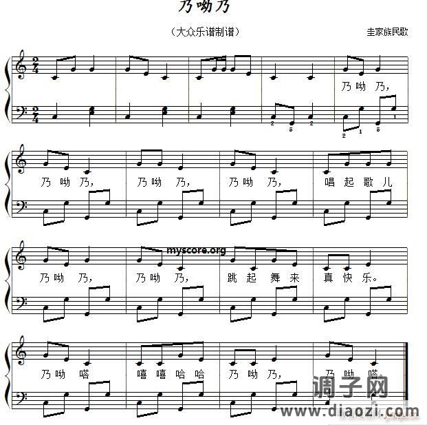 乃呦乃（儿童歌曲简易弹唱、伴奏）