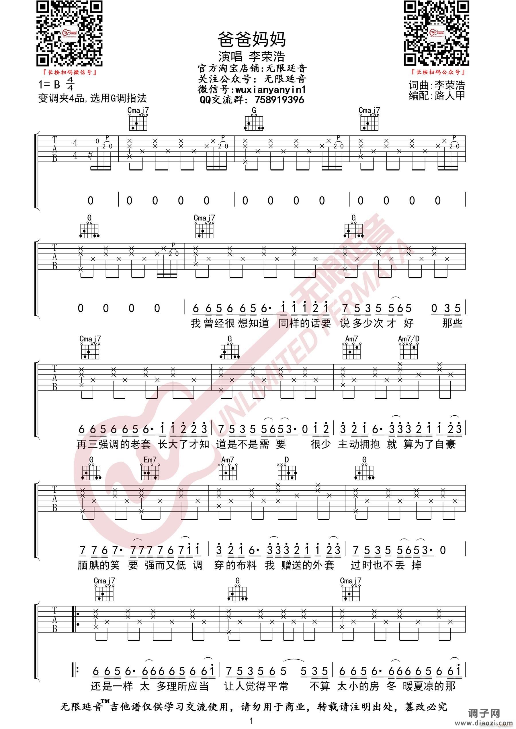 爸爸妈妈 （ G调简单版编配）