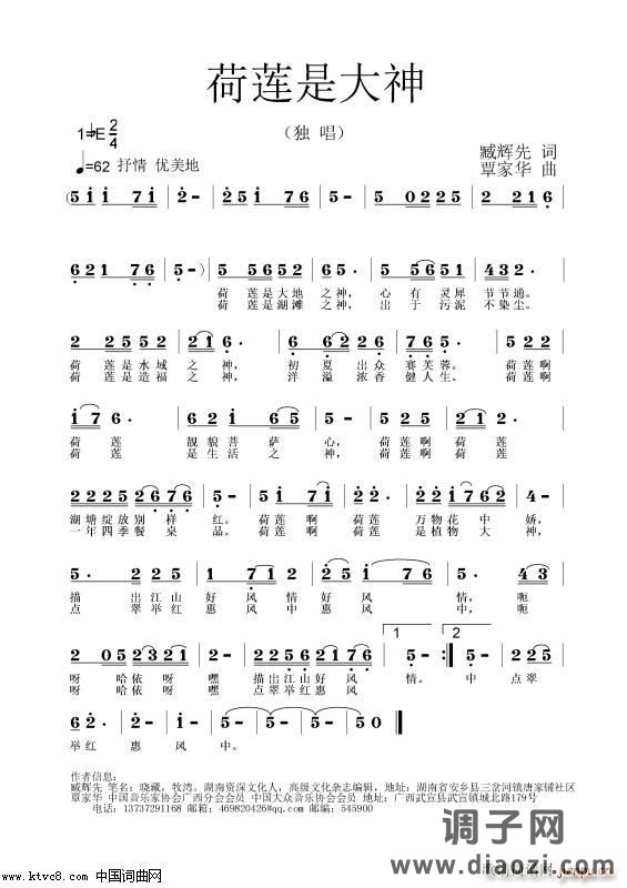 荷莲是大神（覃家华钢琴旋律版）