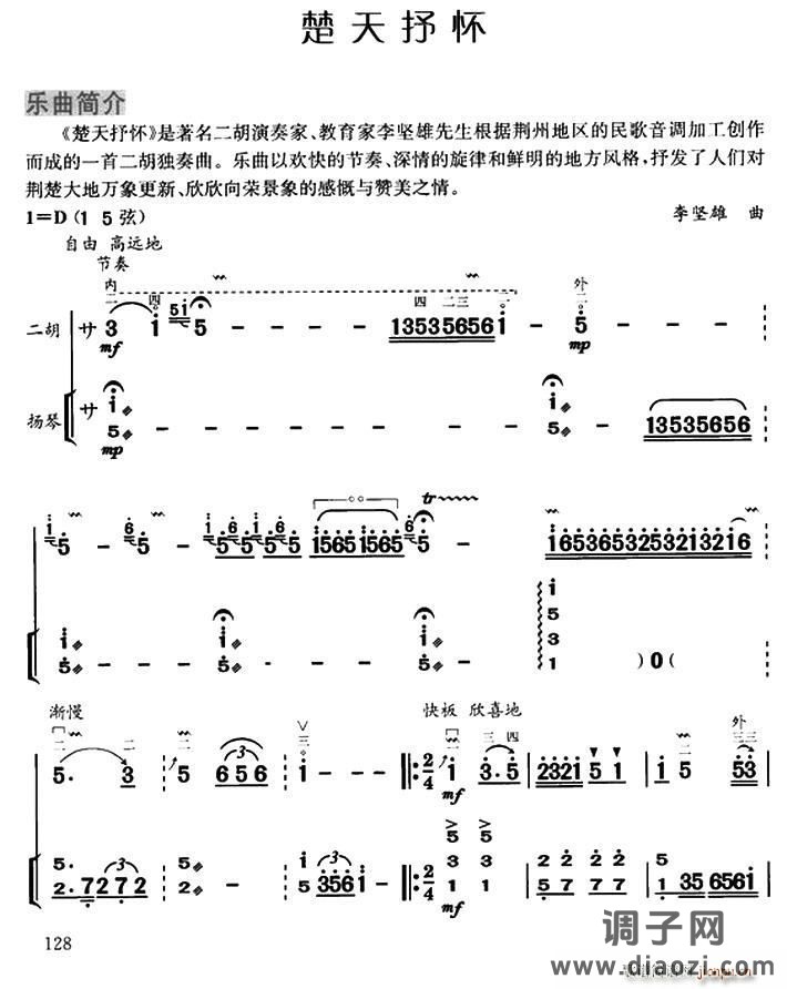楚天抒怀(扬琴伴奏谱)