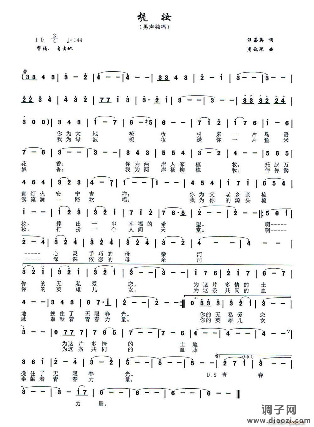 梳妆（汪茶英词 周叔琛曲）