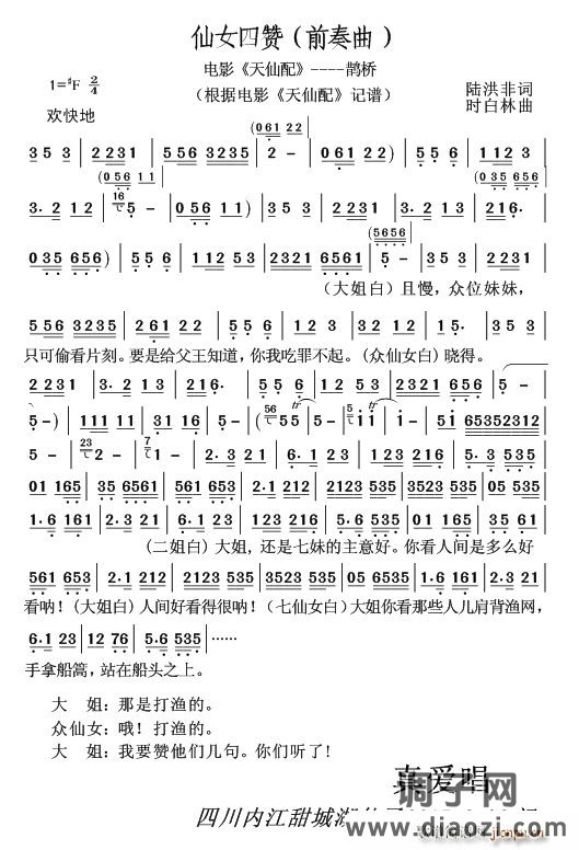 仙女四赞(前奏曲)(黄梅戏电影《天仙配》----鹊桥)