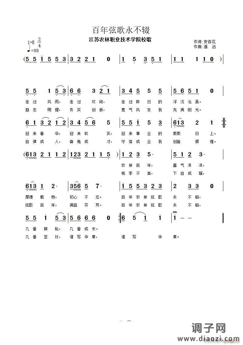 百年弦歌永不辍