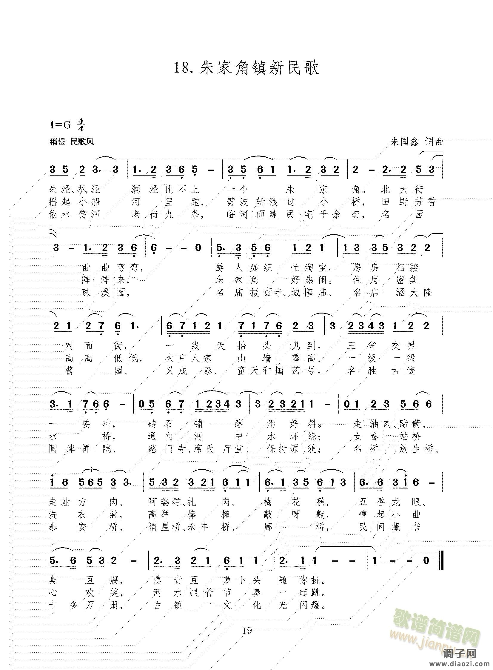 上海南翔镇新民歌