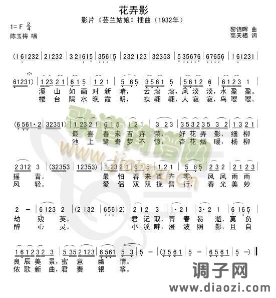 花弄影(《芸兰姑娘》插曲)