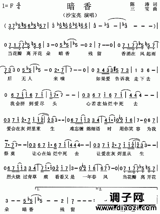 暗香(《金粉世家》主题歌)