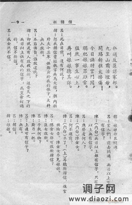 秦腔《斩韩信》