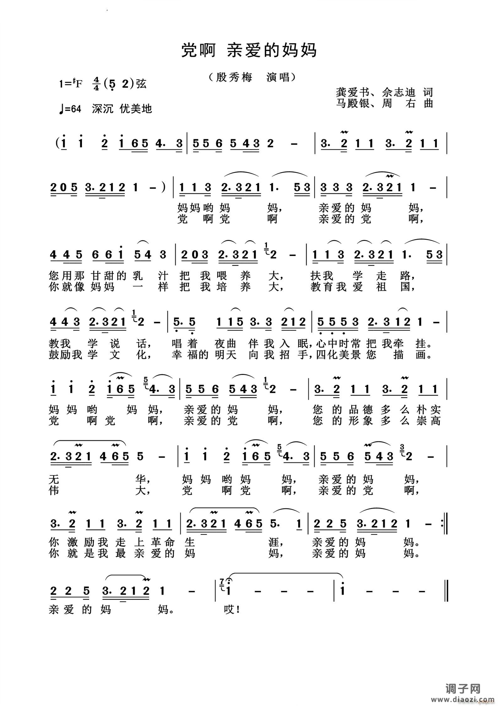 党啊亲爱的妈妈红歌
