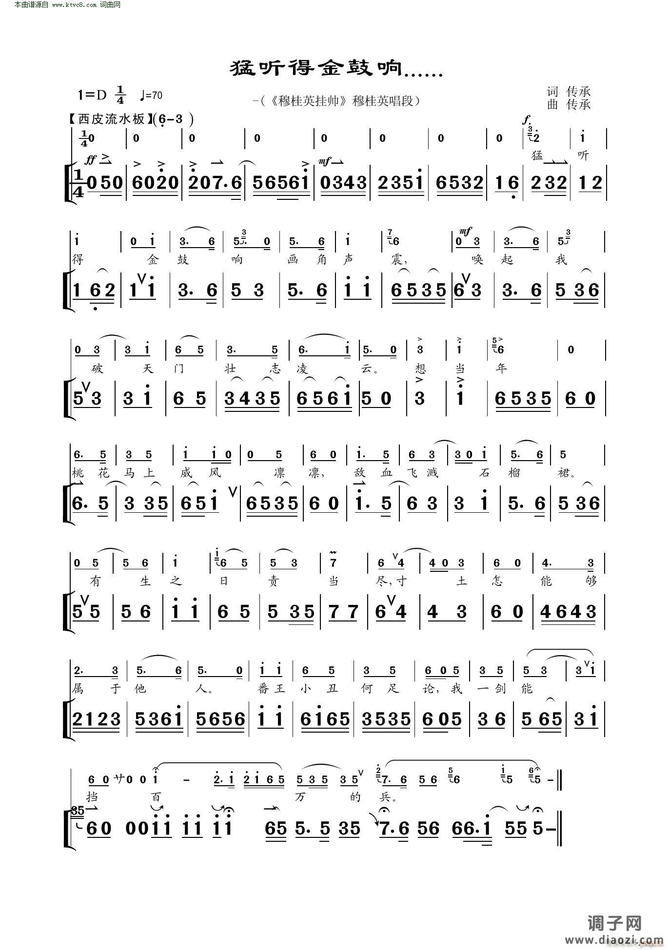 猛听得金鼓响(《 挂帅》 唱段)