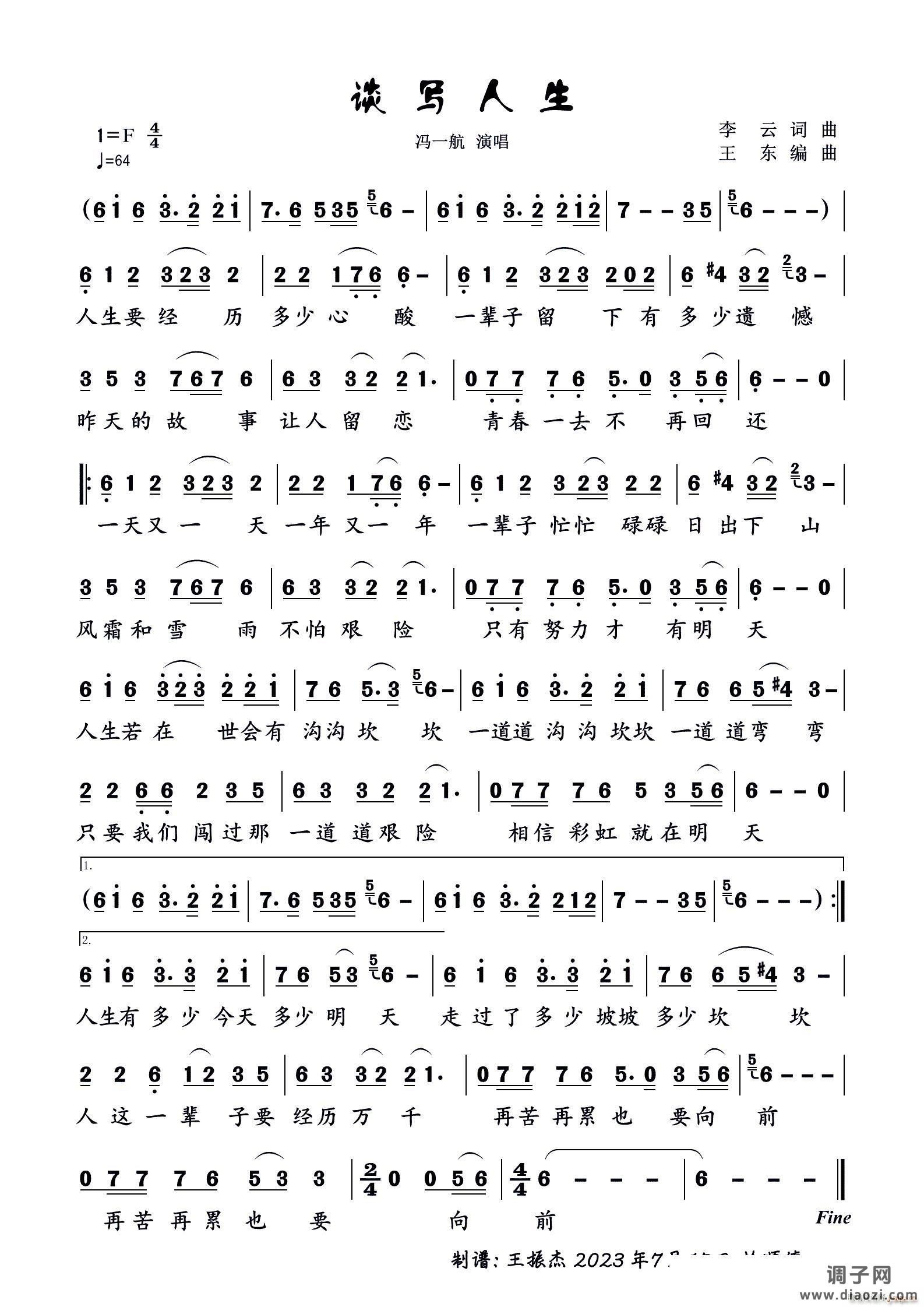 谈写人生（独 唱）