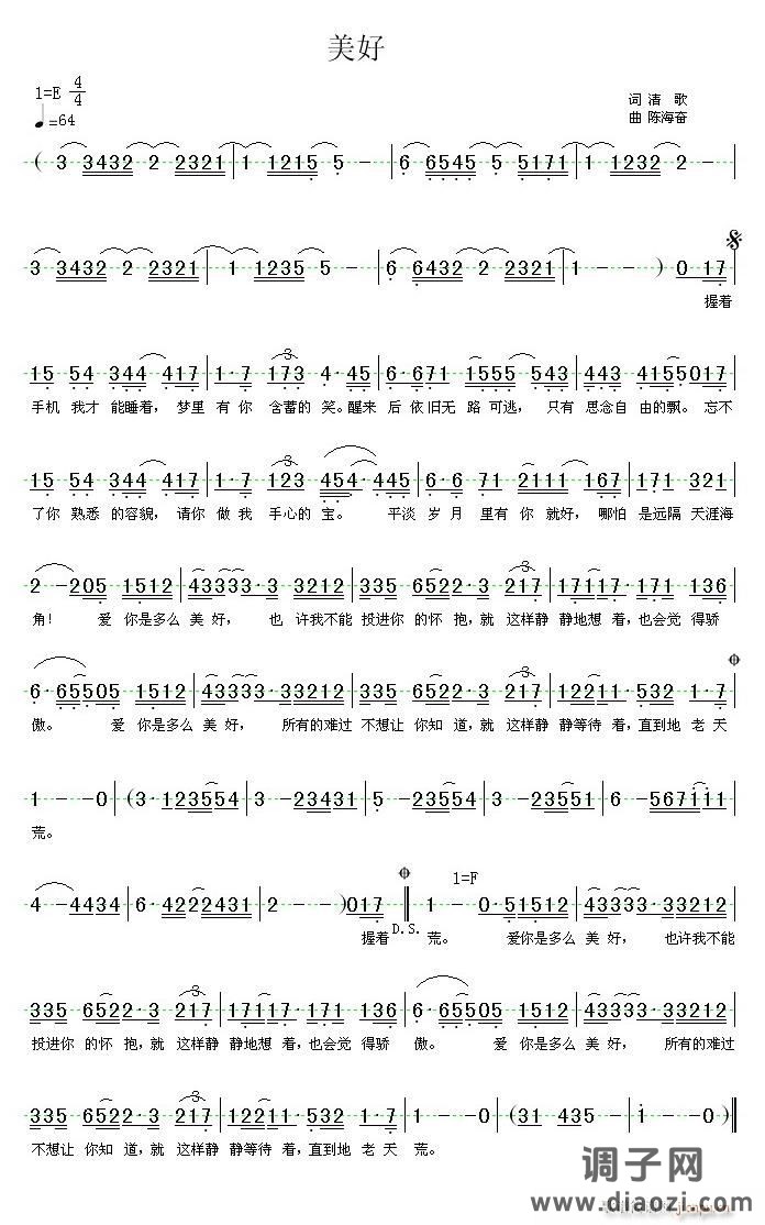 《美好》（清歌　词　陈海奋　曲）