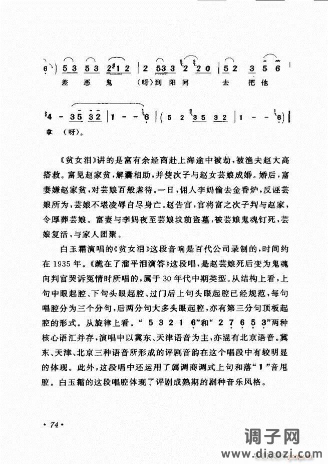 唱段选析 61-120