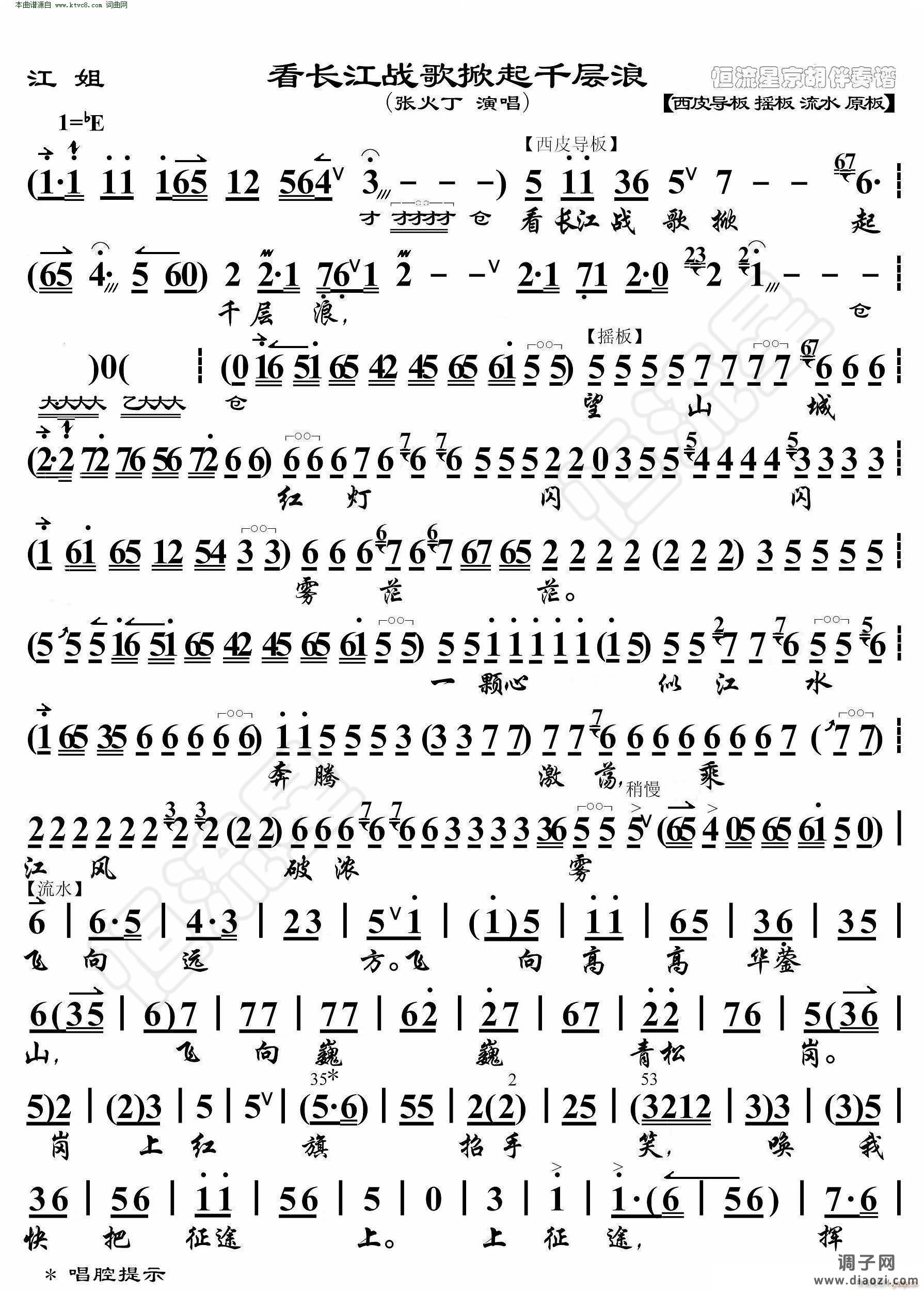江姐 看长江战歌掀起千层浪( 京胡伴奏谱 )
