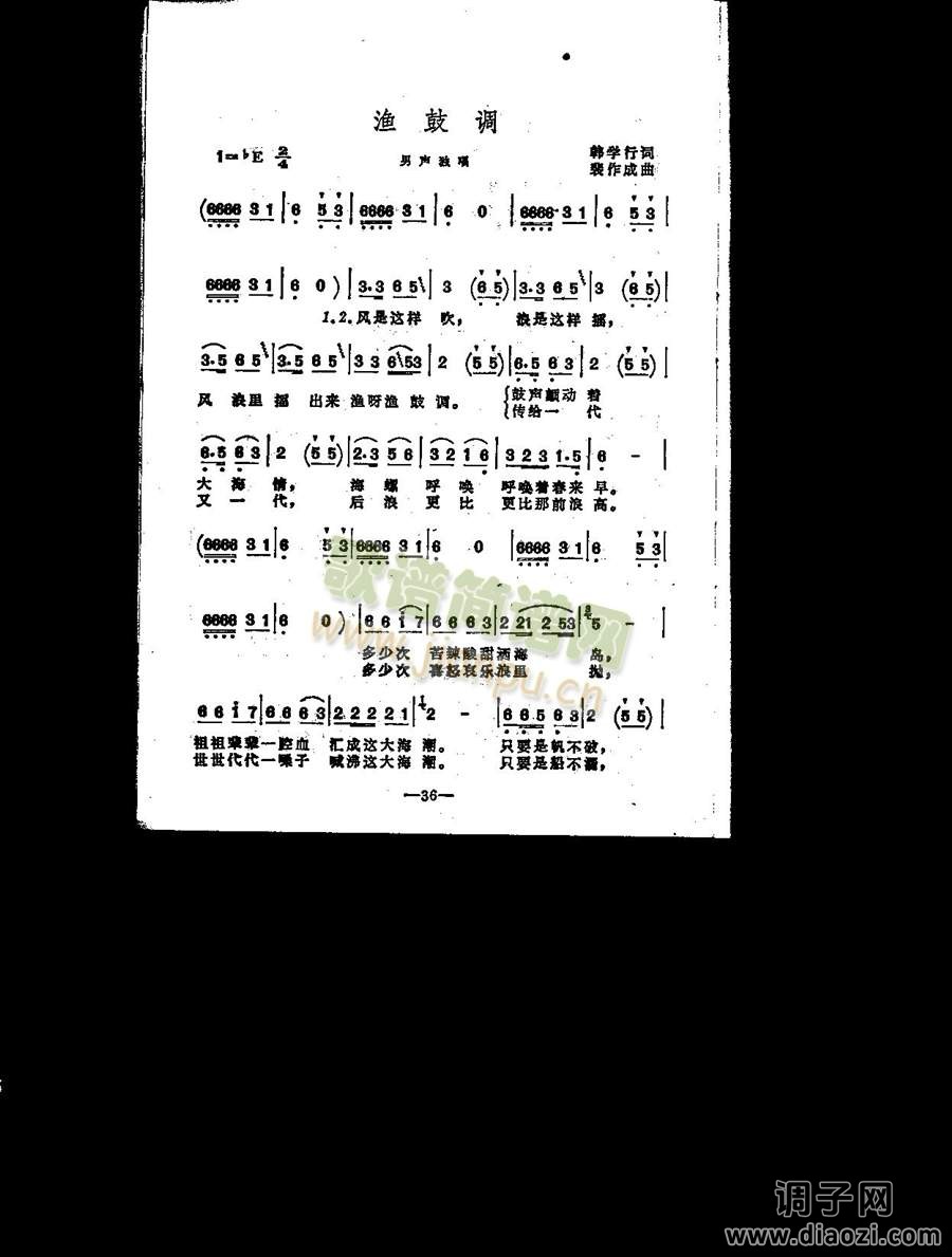 渔鼓调（男独）