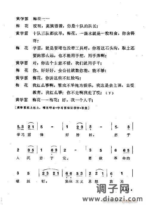 黄梅戏《看戏路上》剧本