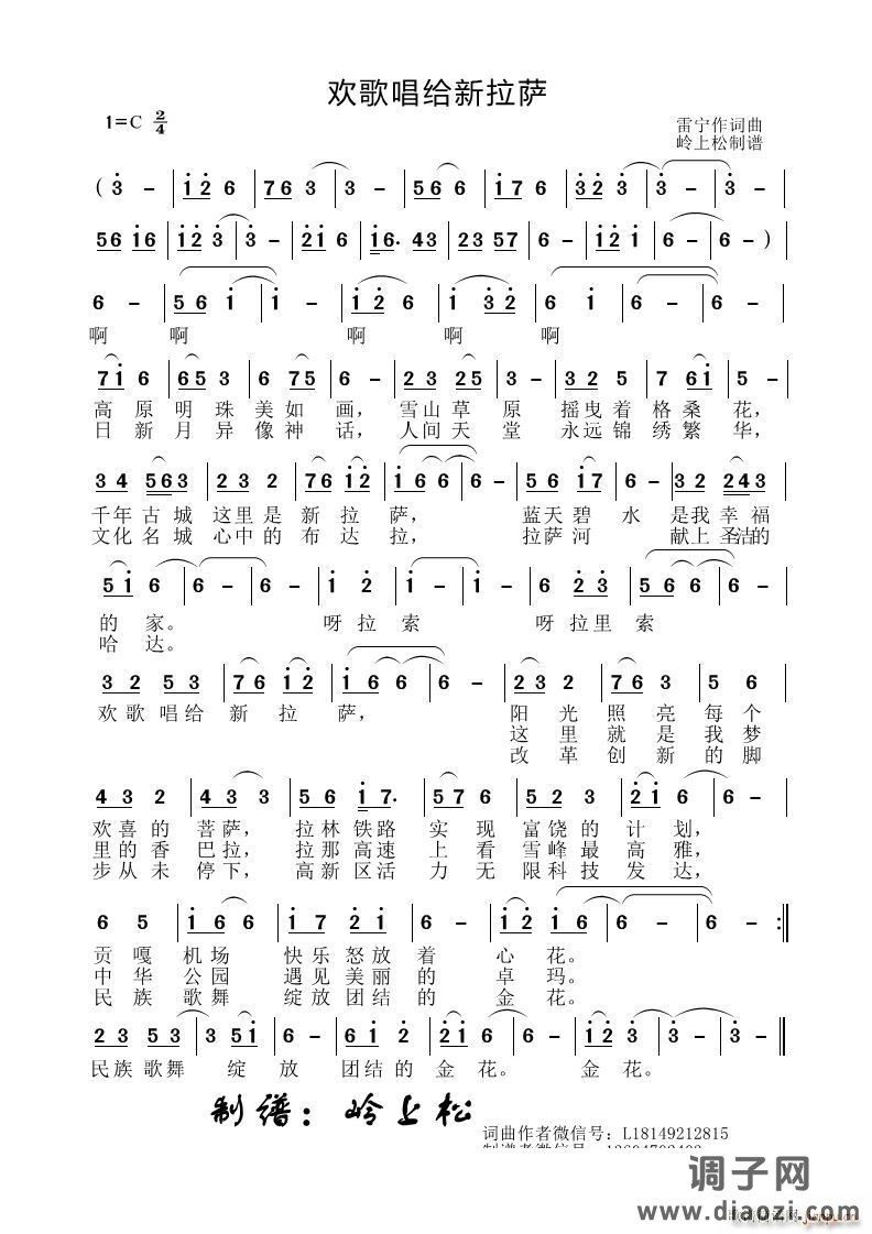 欢歌唱给新拉萨