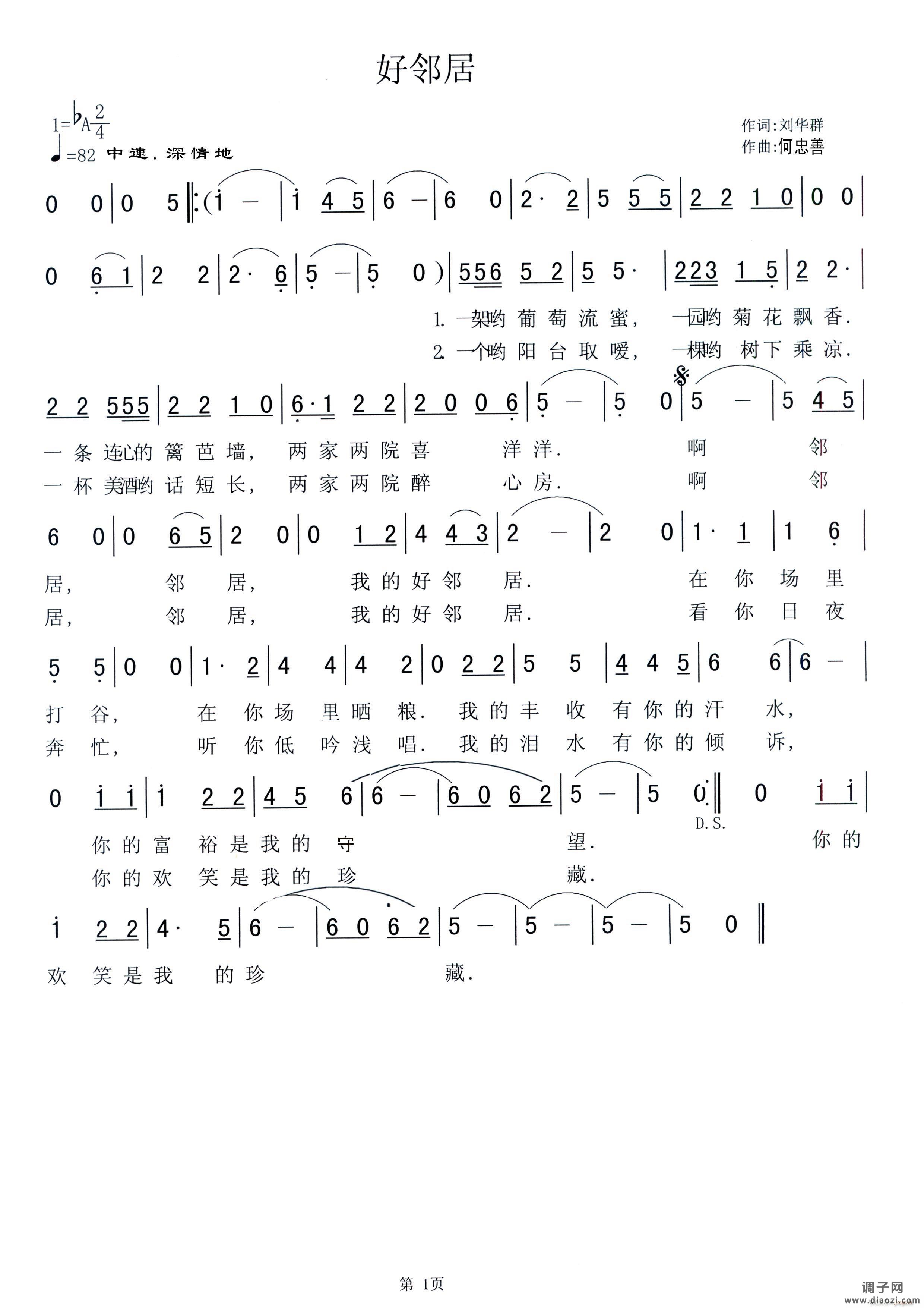 好邻居（刘华群词，何忠善曲）