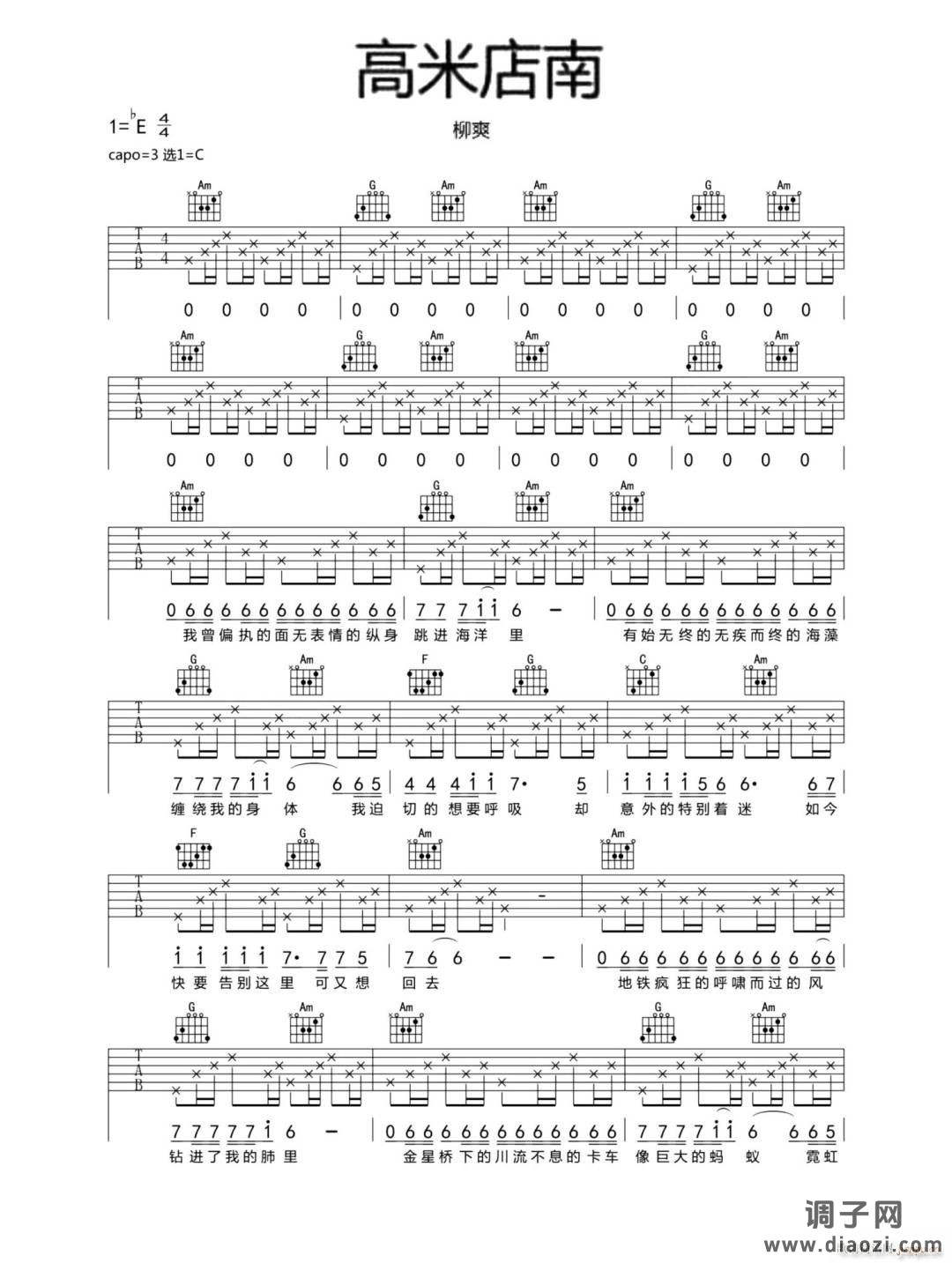 高米店南 ( C调指法原版编配)