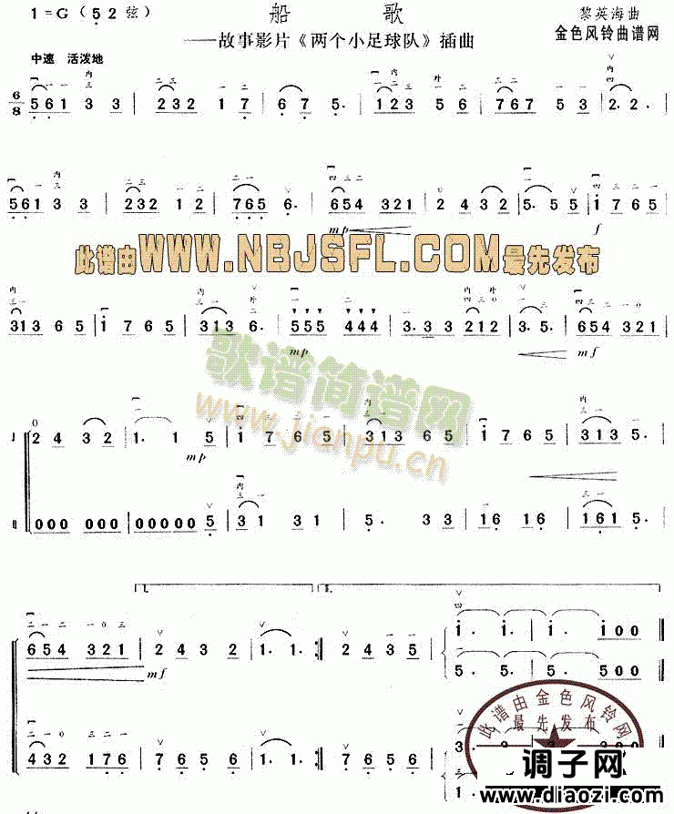 船歌(《两个小足球队》插曲)