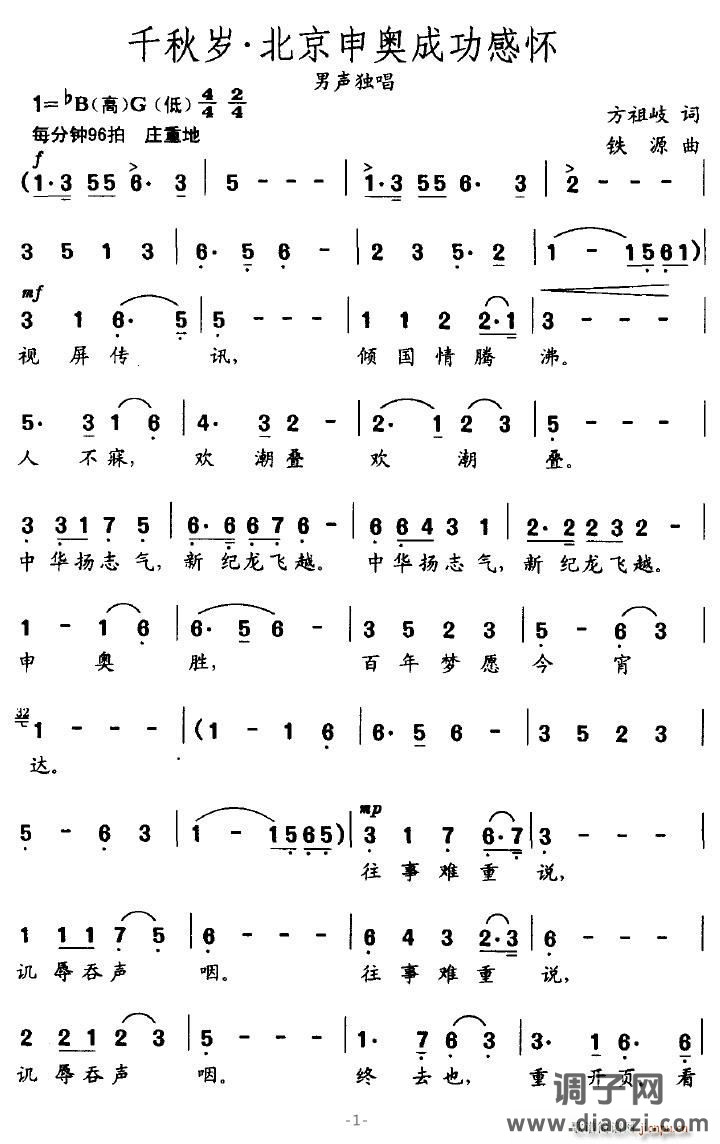 千秋岁 北京申奥成功感怀