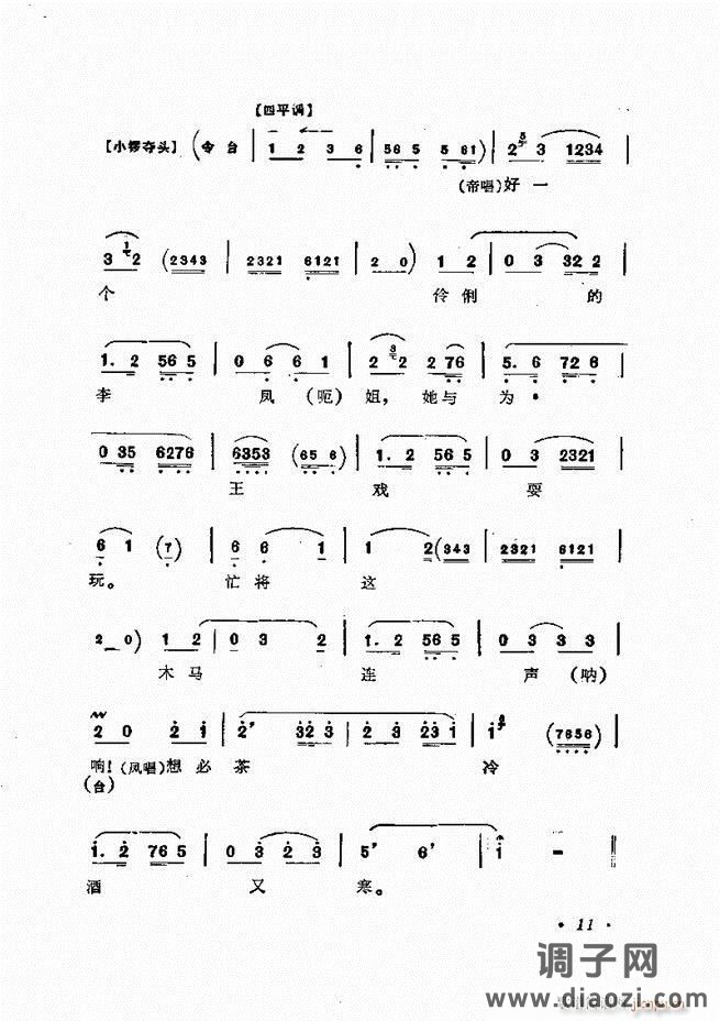 唱腔集 前言目录 1-60