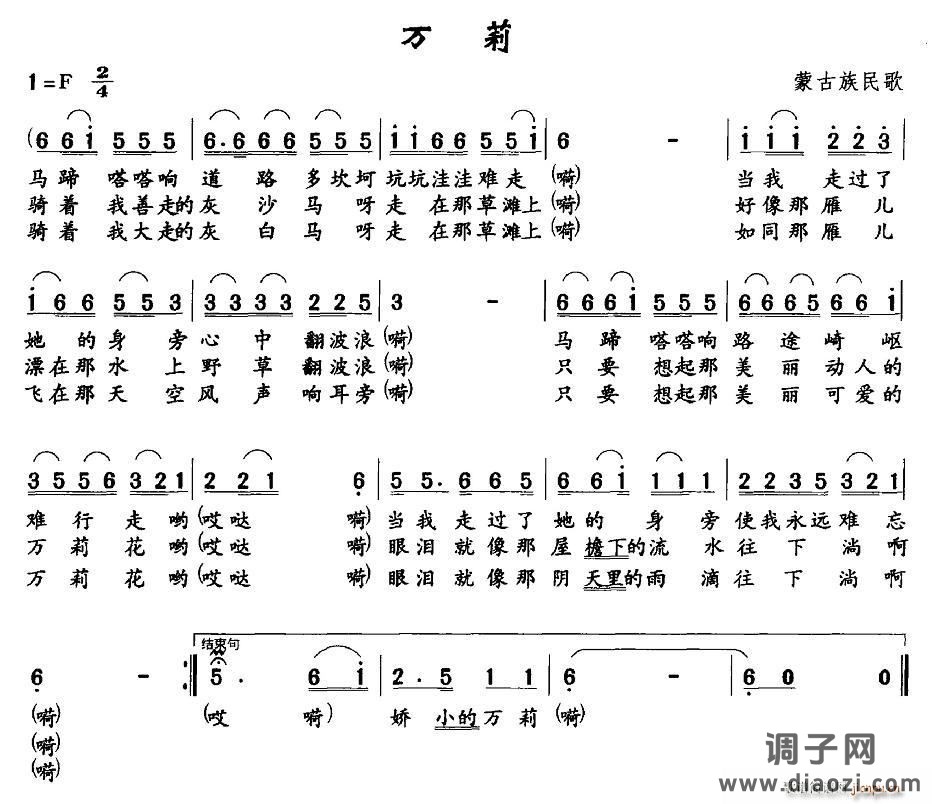 万莉（蒙古族民歌）